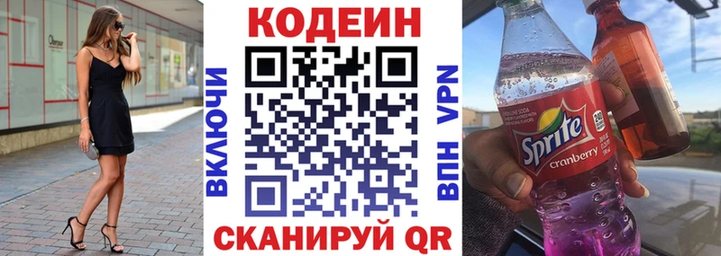 Codein напиток Lean (лин)  как найти закладки  Ставрополь 
